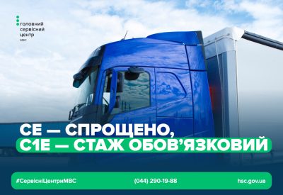 Категорії CЕ та С1E: у чому різниця відкриття та для кого діє спрощена система отримання.
